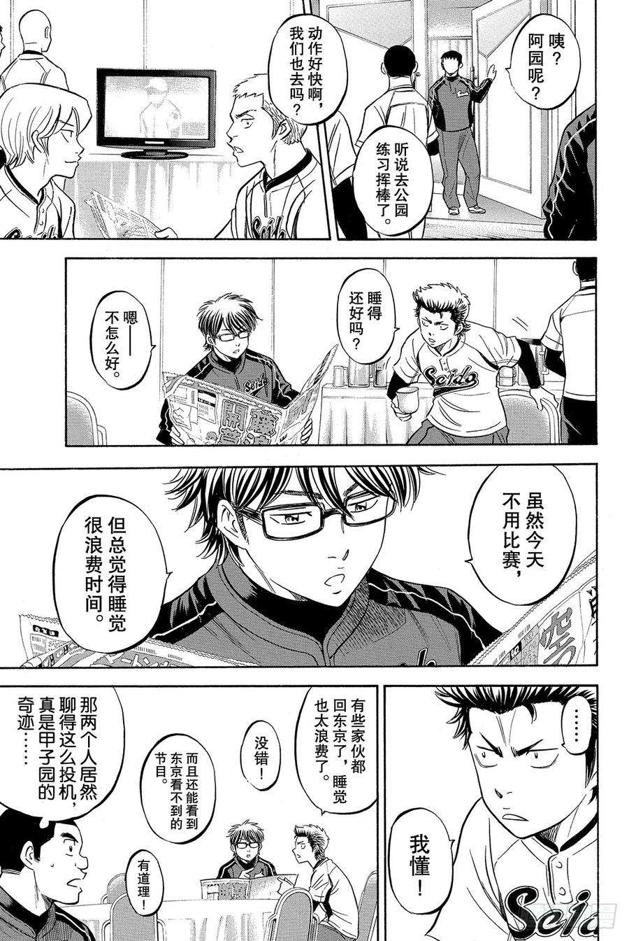 钻石王牌 act22话 脚灯