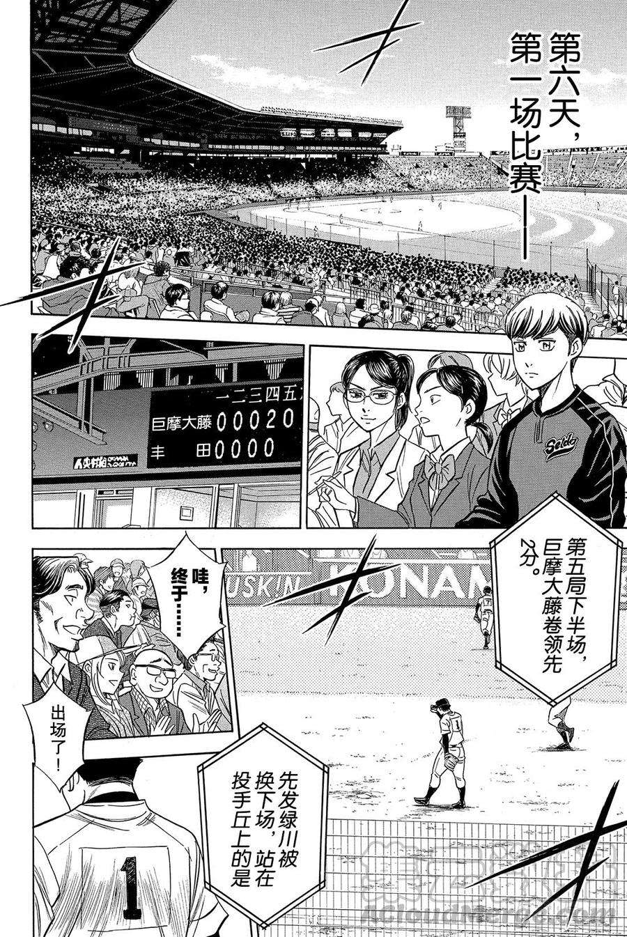 钻石王牌 act22话 脚灯