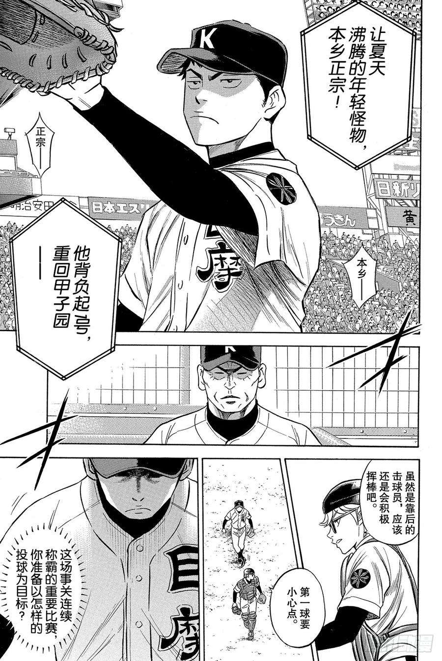 钻石王牌 act22话 脚灯