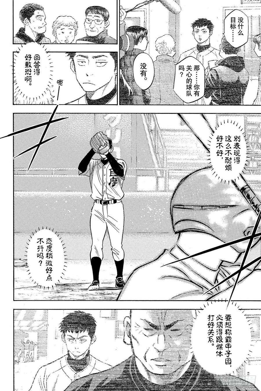 钻石王牌 act22话 脚灯