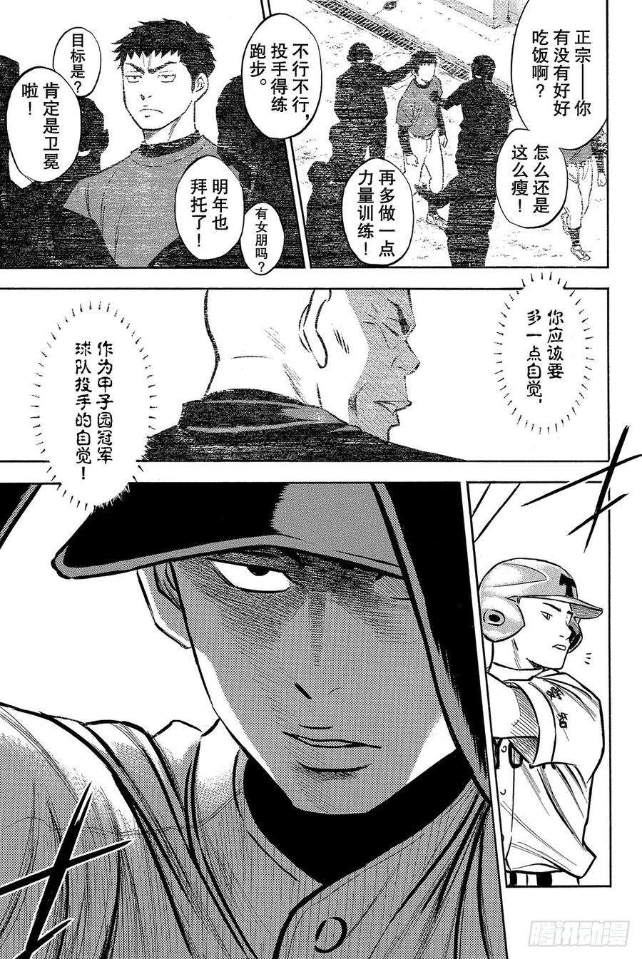 钻石王牌 act22话 脚灯