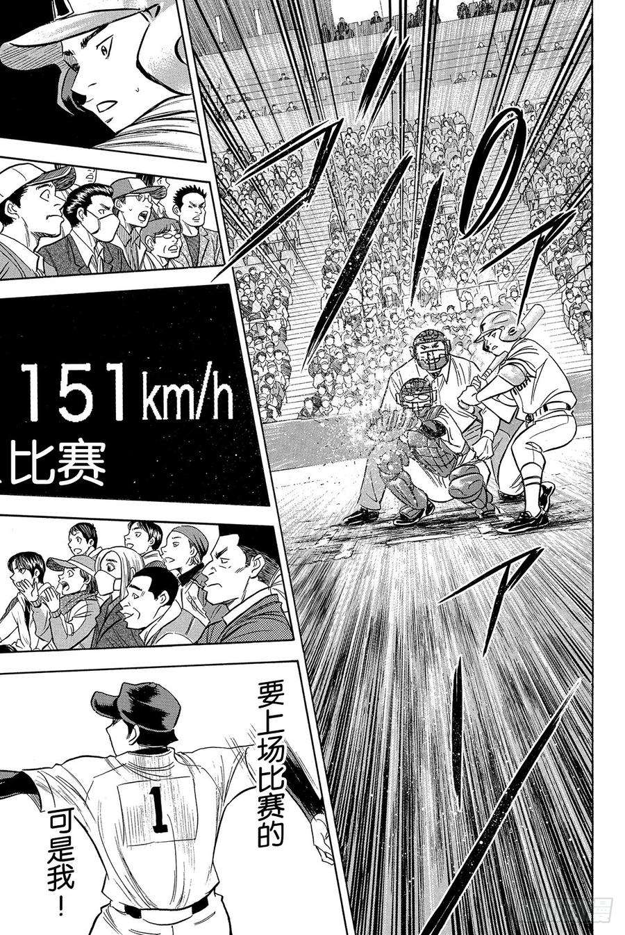 钻石王牌 act22话 脚灯