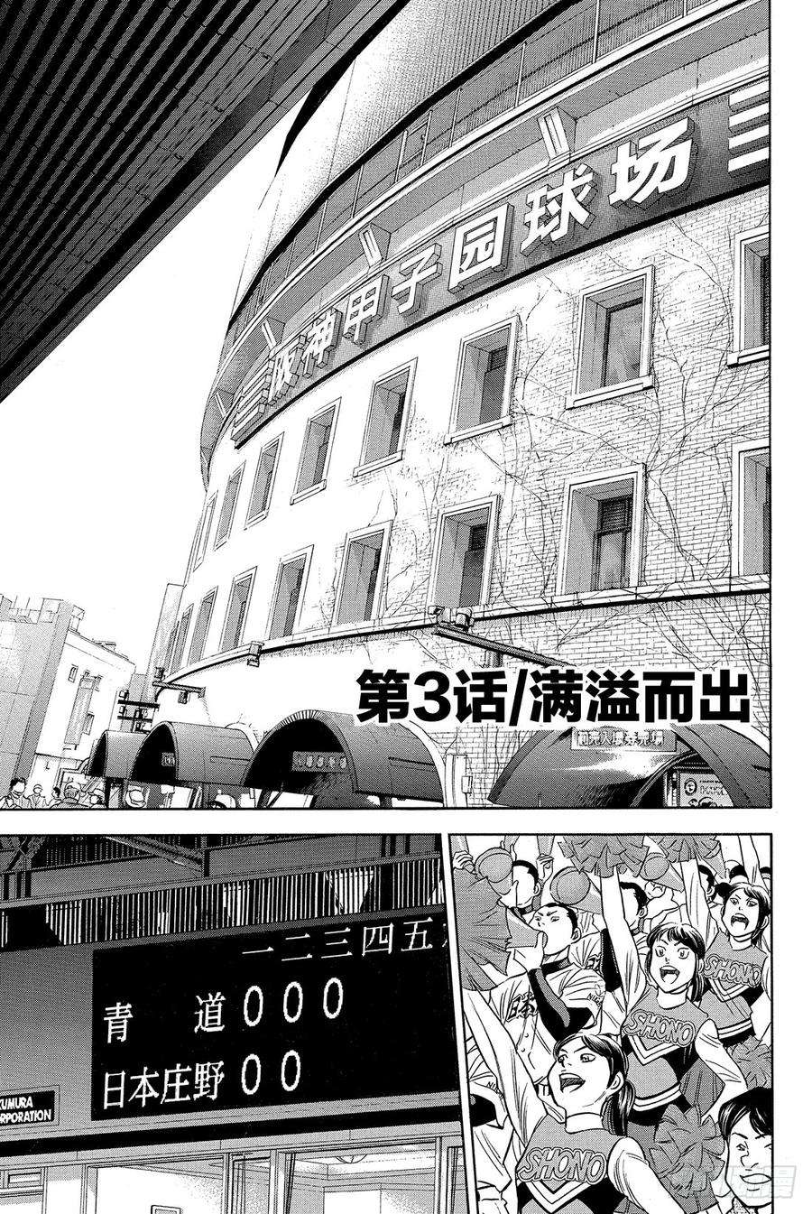 钻石王牌 act23话 满溢而出