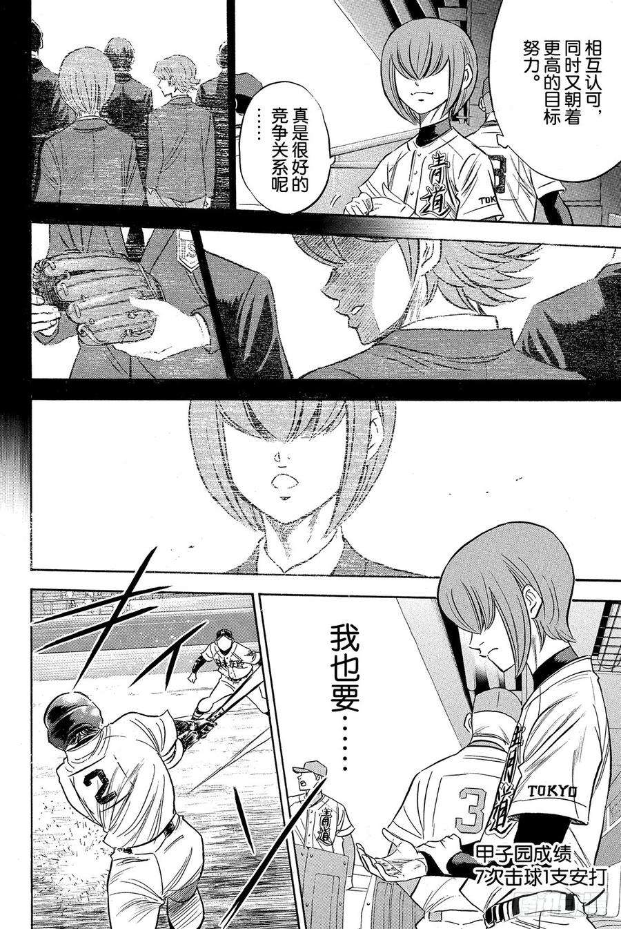 钻石王牌 act23话 满溢而出