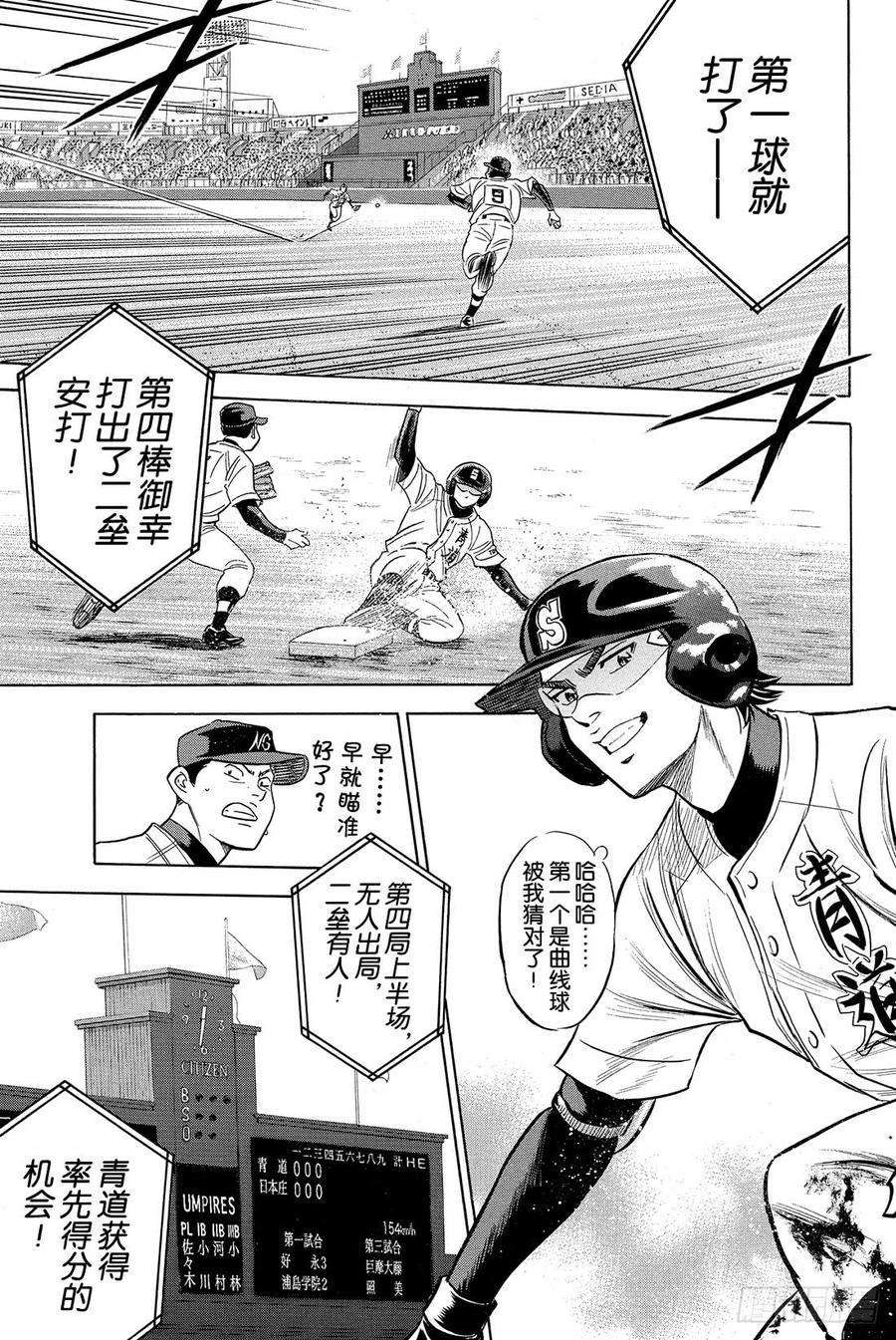 钻石王牌 act23话 满溢而出