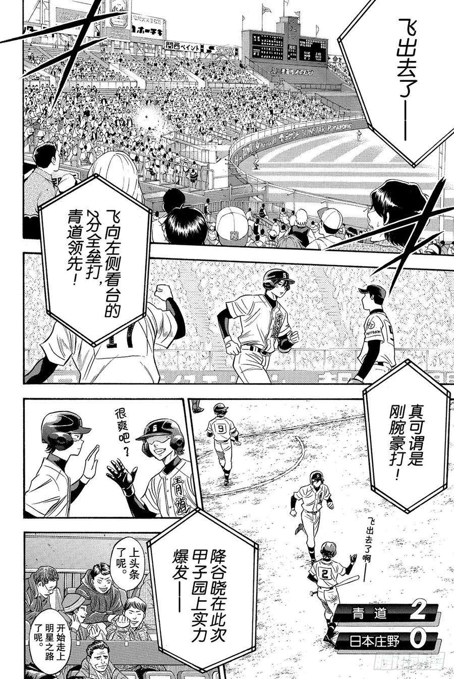 钻石王牌 act23话 满溢而出