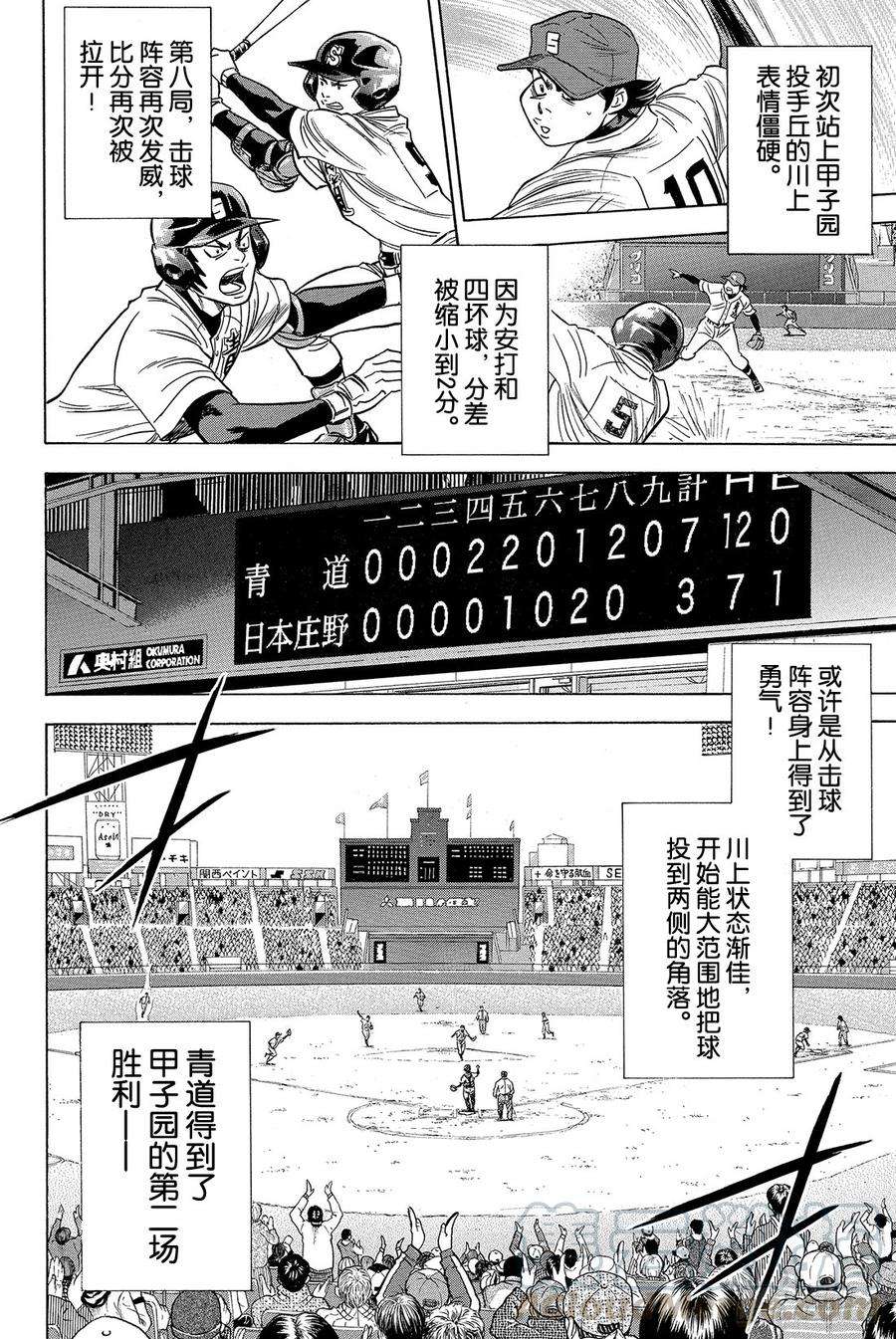 钻石王牌 act23话 满溢而出