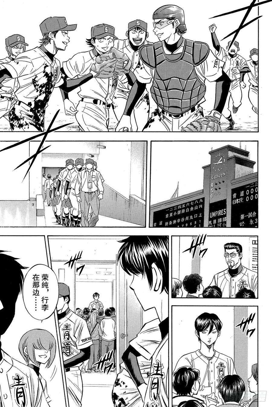 钻石王牌 act23话 满溢而出