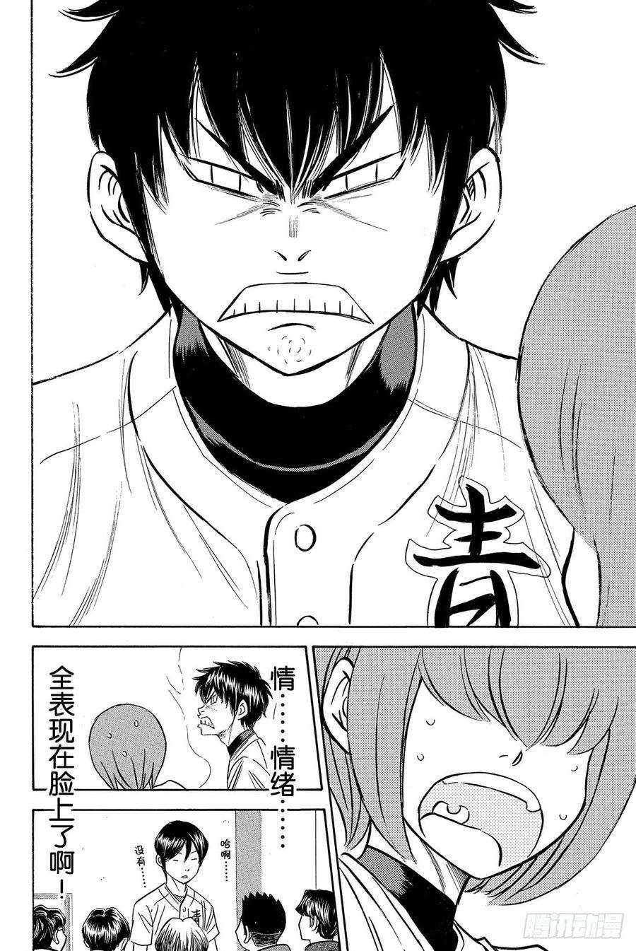 钻石王牌 act23话 满溢而出
