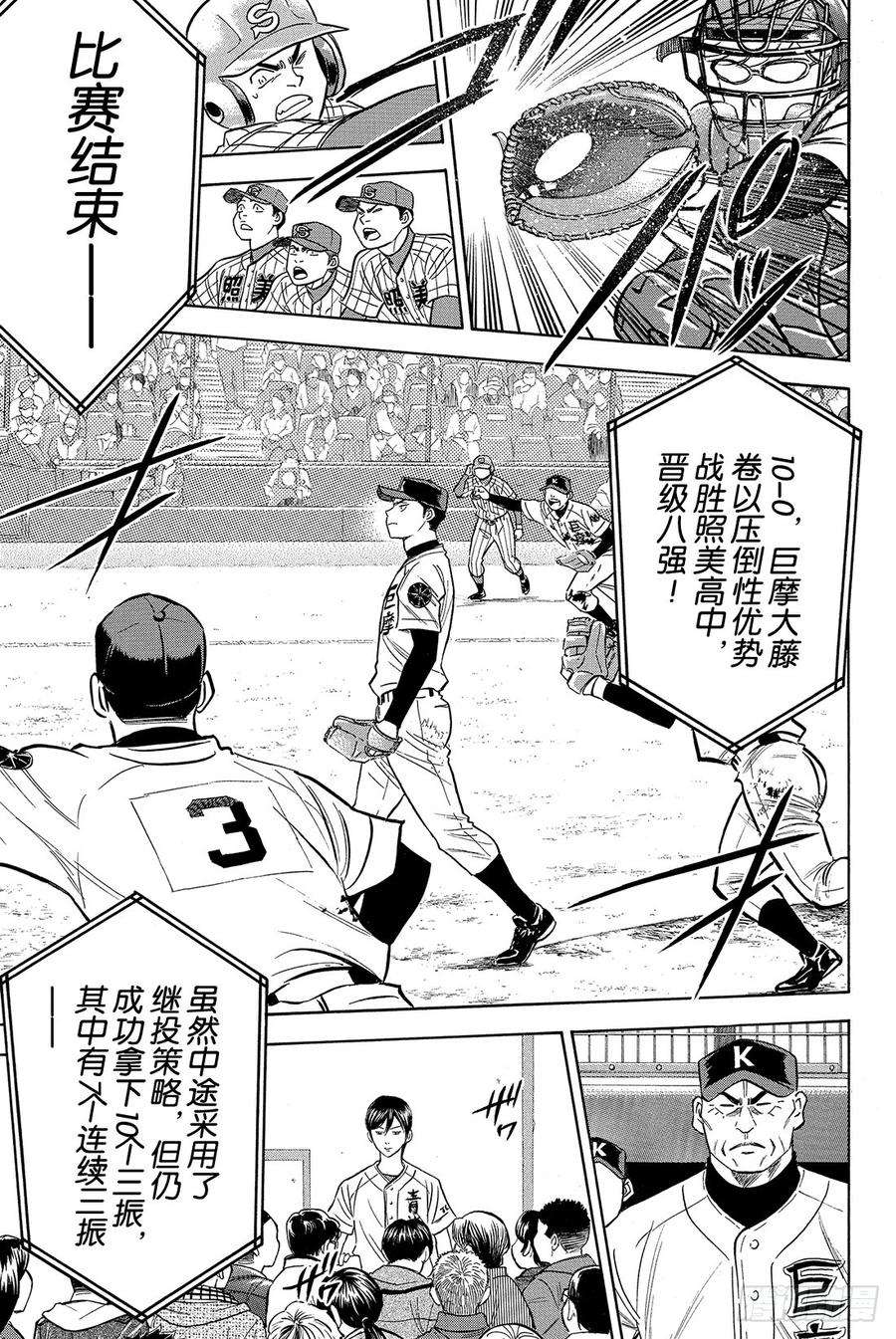 钻石王牌 act23话 满溢而出
