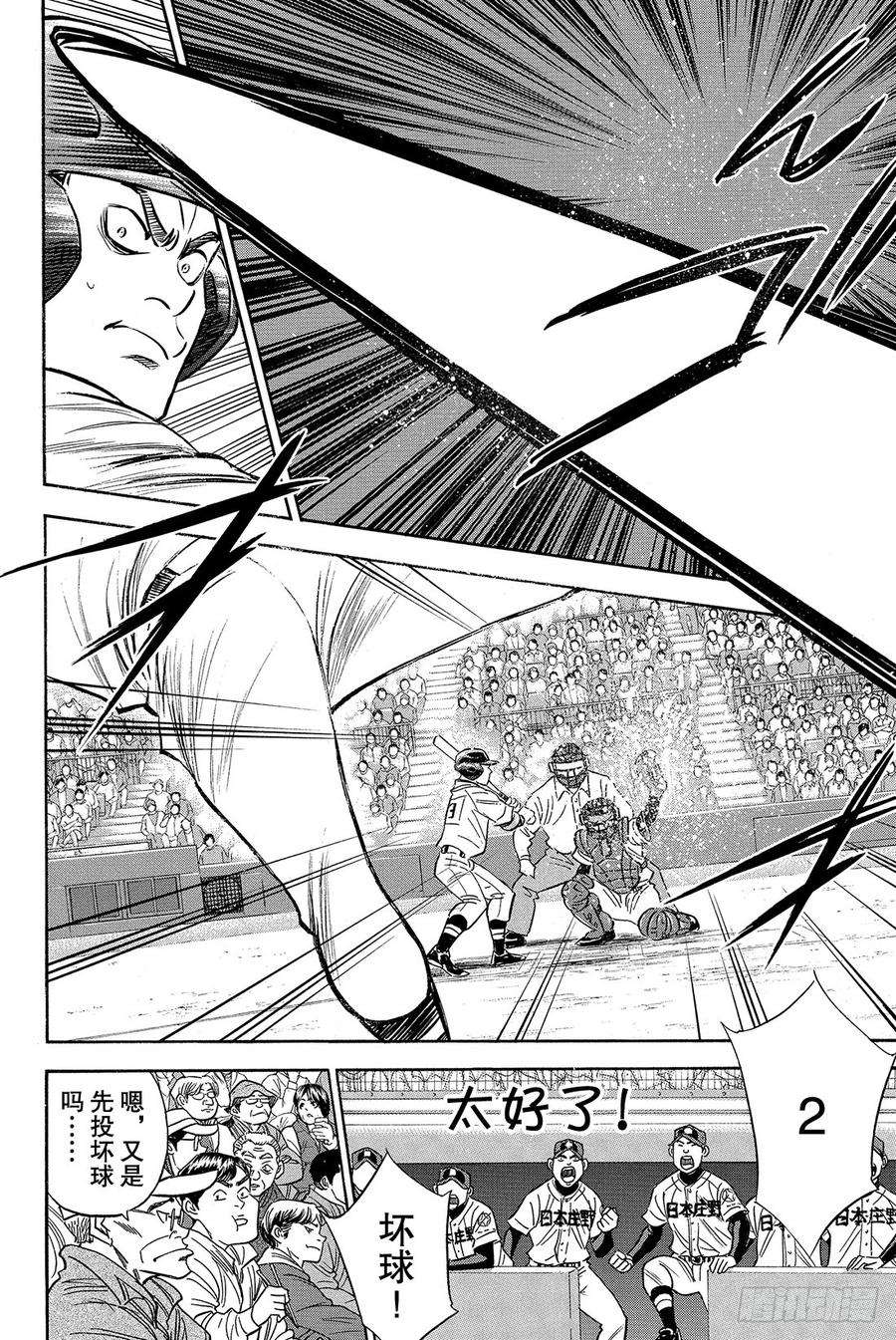 钻石王牌 act23话 满溢而出