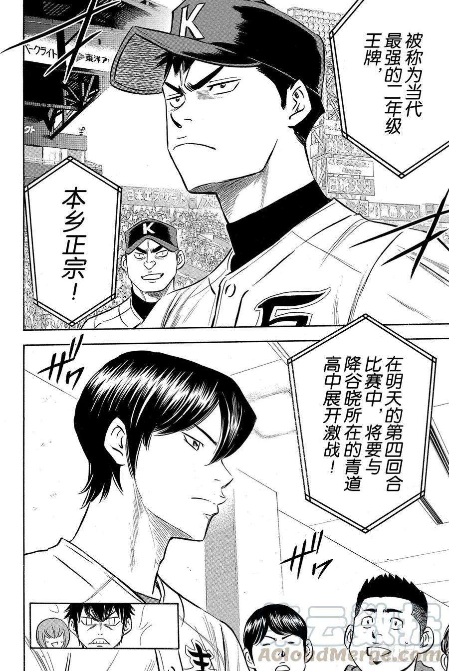 钻石王牌 act23话 满溢而出