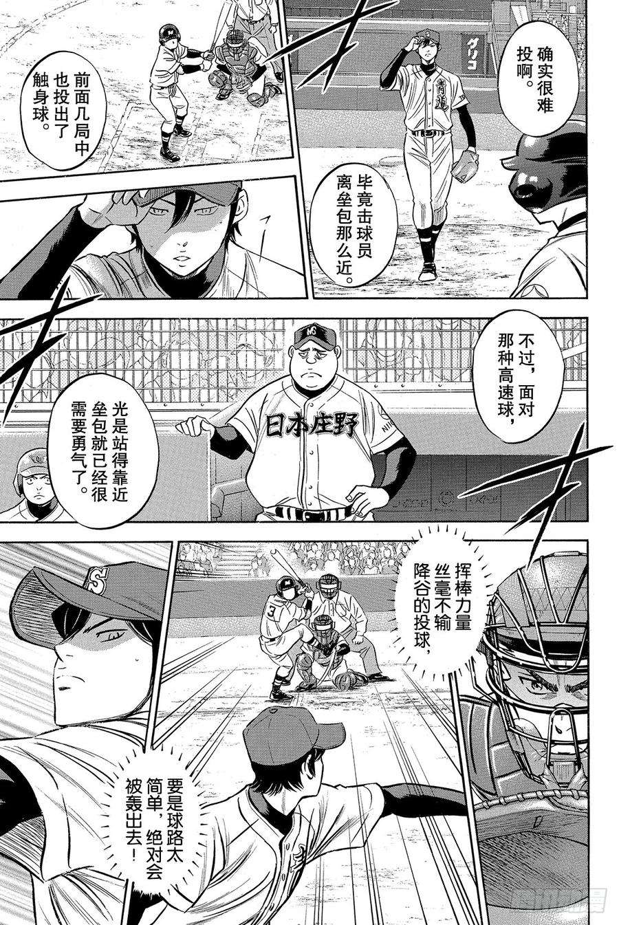 钻石王牌 act23话 满溢而出