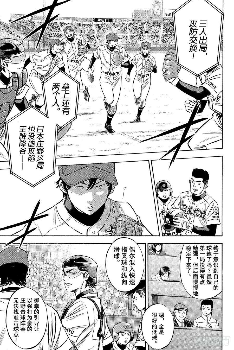 钻石王牌 act23话 满溢而出