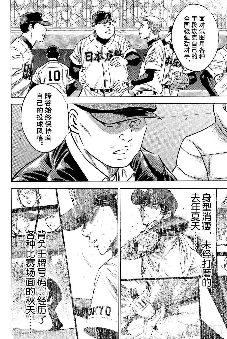 钻石王牌 act23话 满溢而出