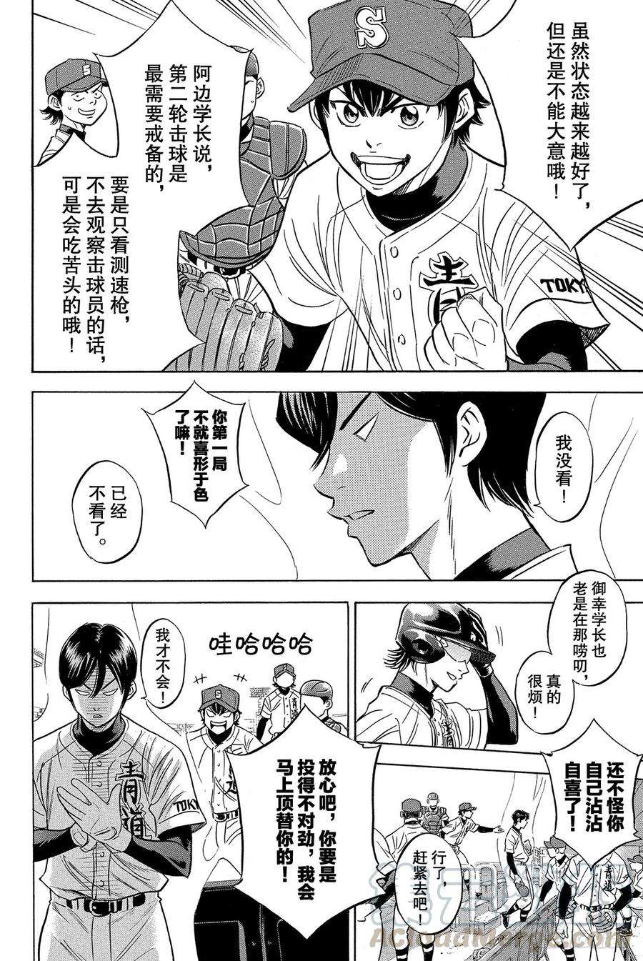 钻石王牌 act23话 满溢而出