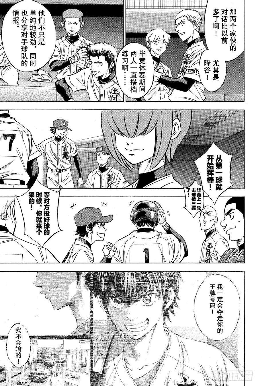 钻石王牌 act23话 满溢而出