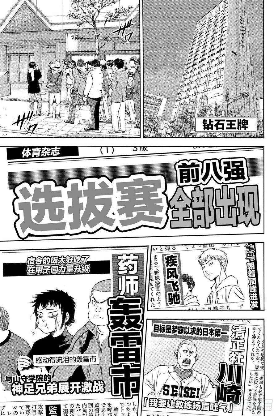 钻石王牌 act24话 好想快点站上去