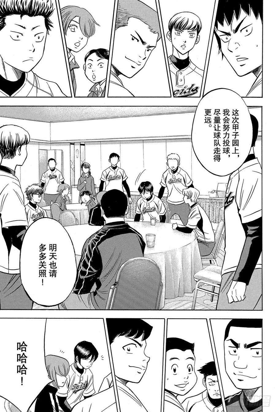 钻石王牌 act24话 好想快点站上去