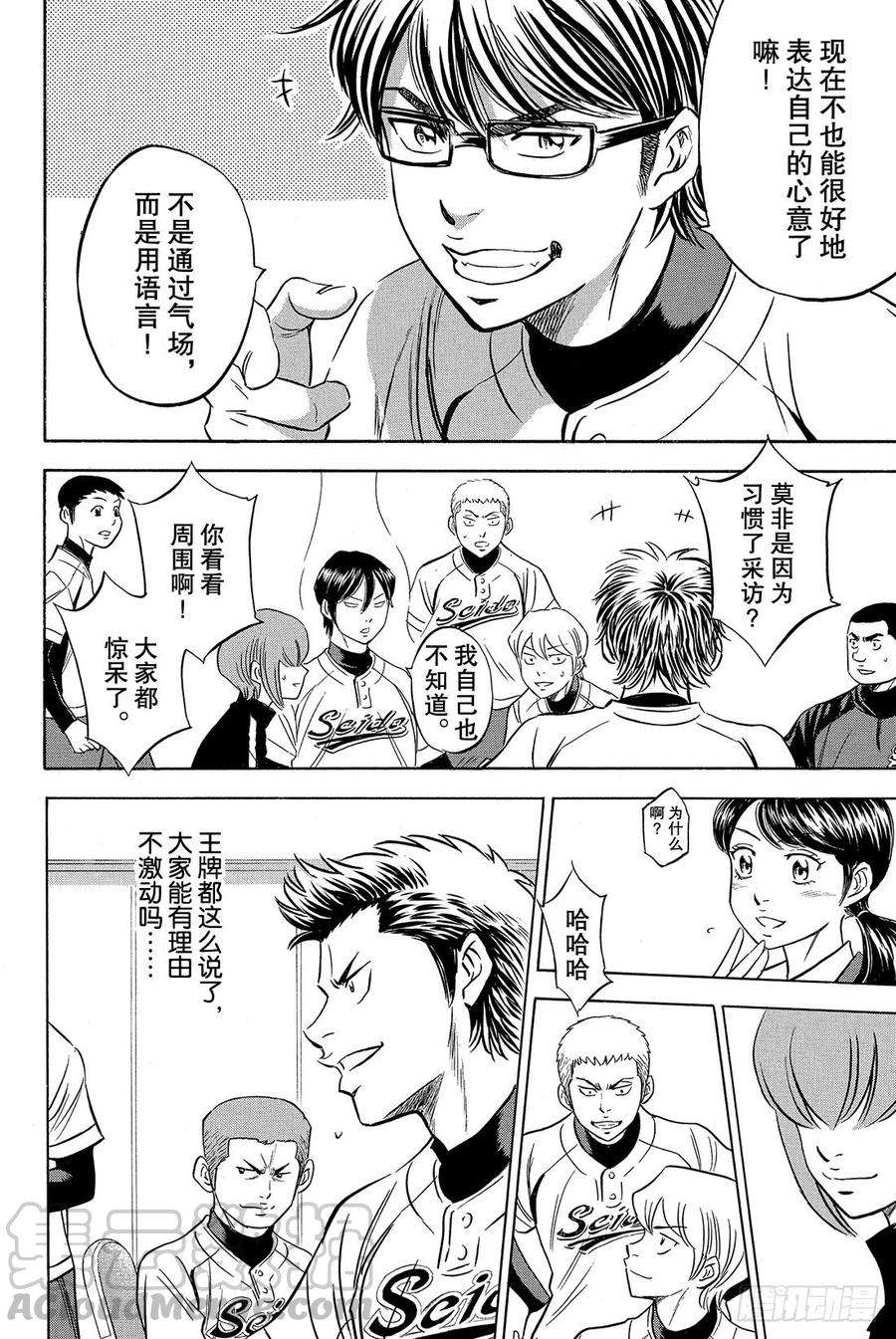 钻石王牌 act24话 好想快点站上去