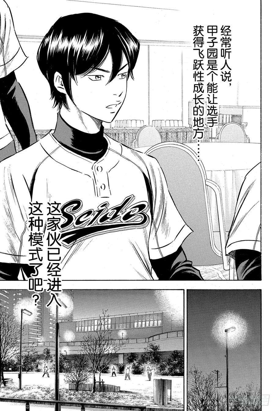 钻石王牌 act24话 好想快点站上去