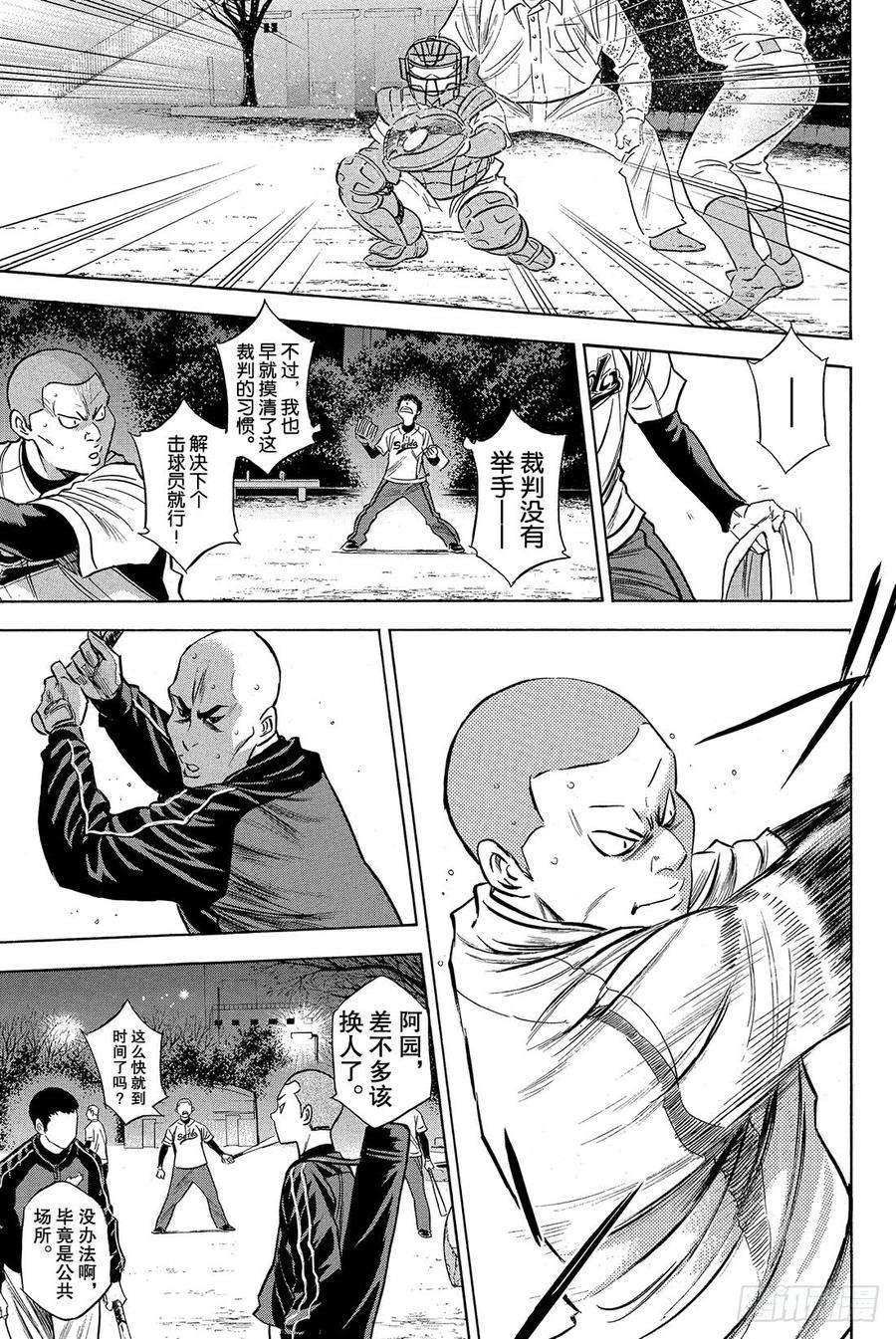 钻石王牌 act24话 好想快点站上去