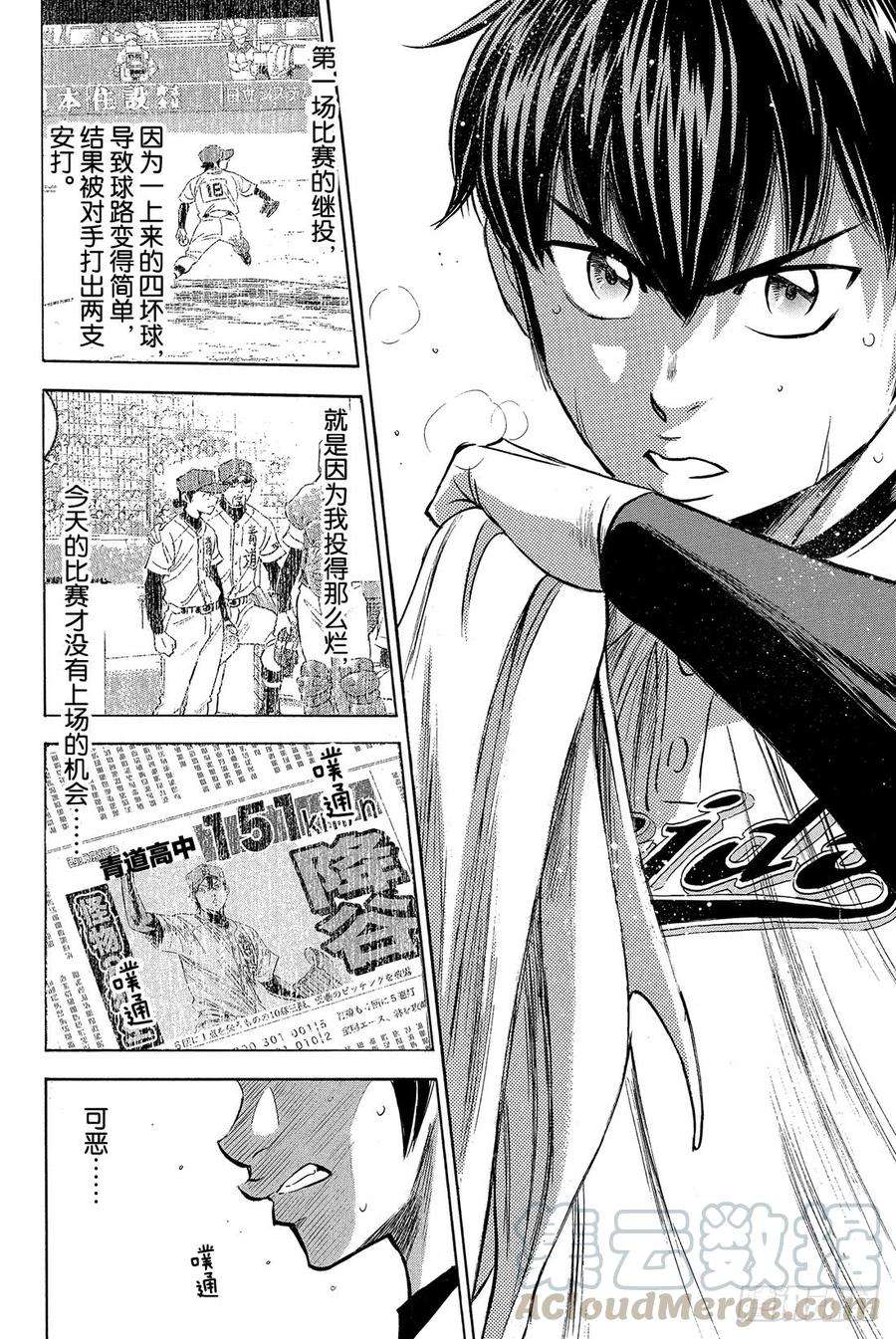 钻石王牌 act24话 好想快点站上去