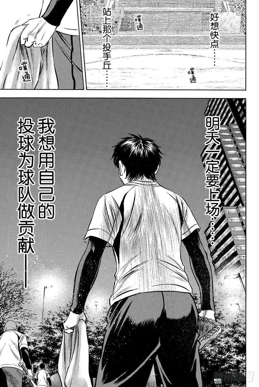 钻石王牌 act24话 好想快点站上去