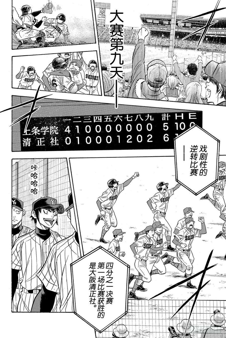 钻石王牌 act24话 好想快点站上去