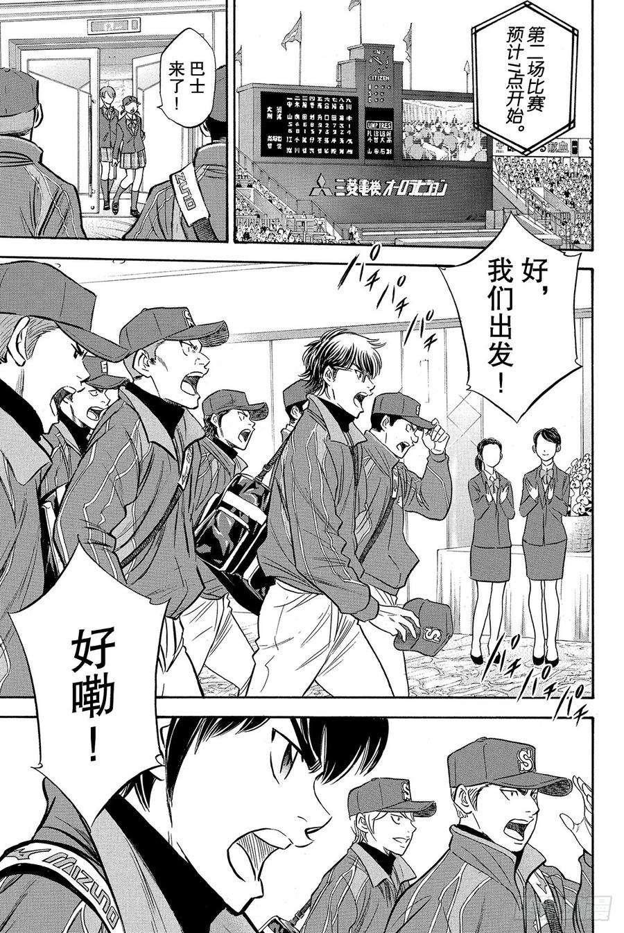 钻石王牌 act24话 好想快点站上去