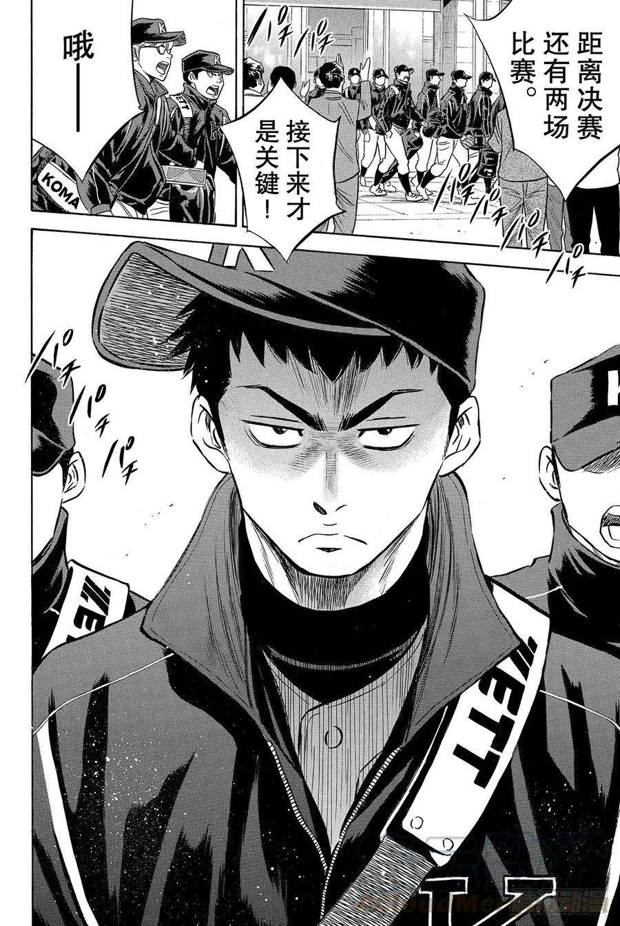 钻石王牌 act24话 好想快点站上去