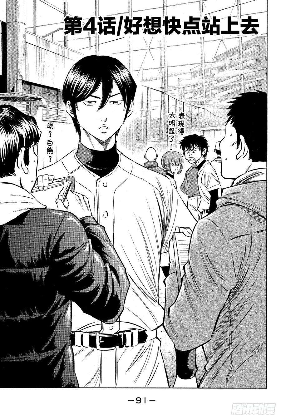 钻石王牌 act24话 好想快点站上去