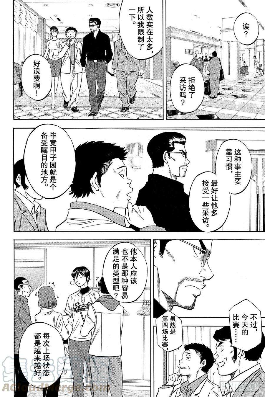 钻石王牌 act24话 好想快点站上去