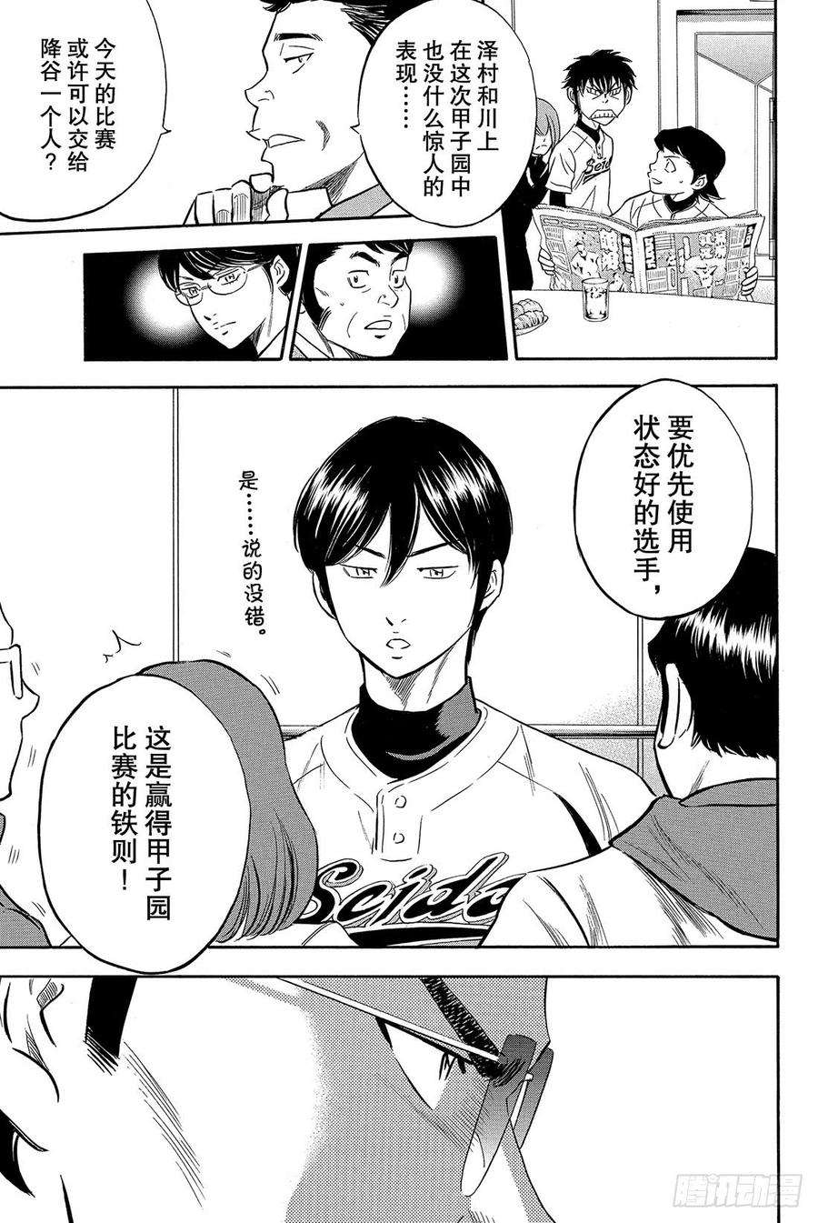 钻石王牌 act24话 好想快点站上去