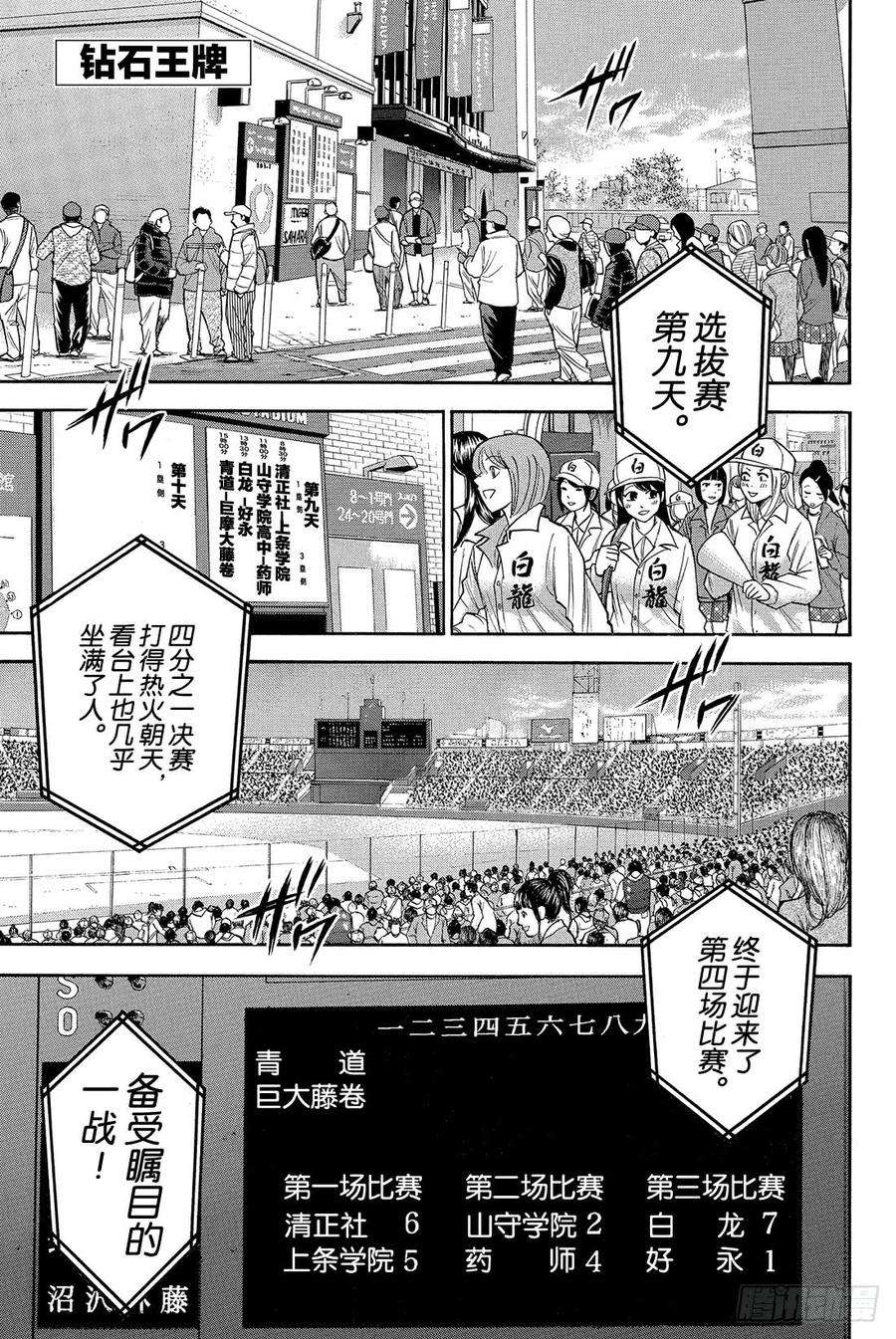 钻石王牌 act25话 棒球天才