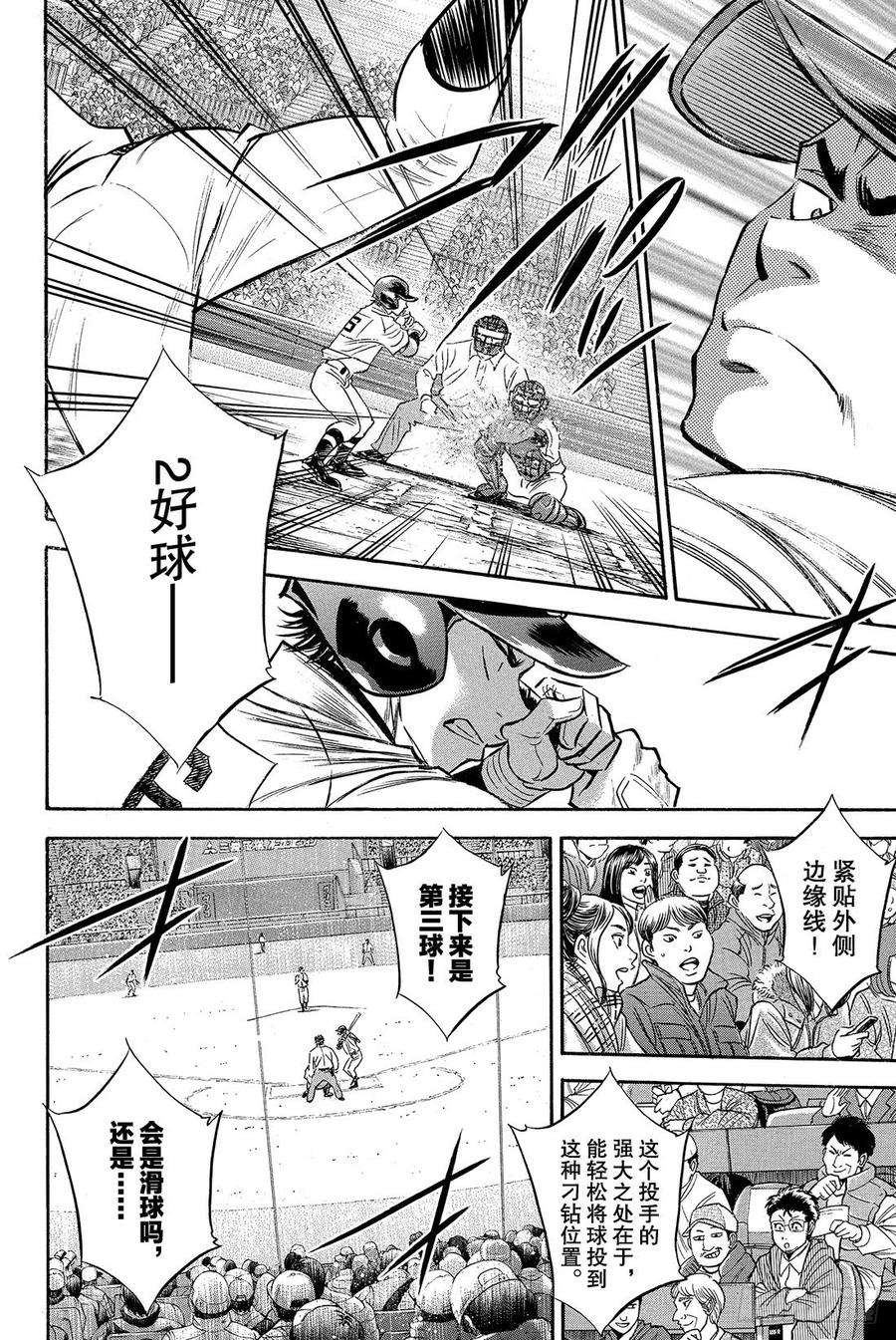 钻石王牌 act25话 棒球天才