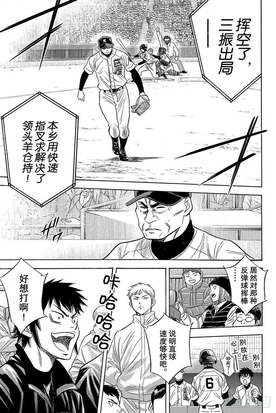 钻石王牌 act25话 棒球天才