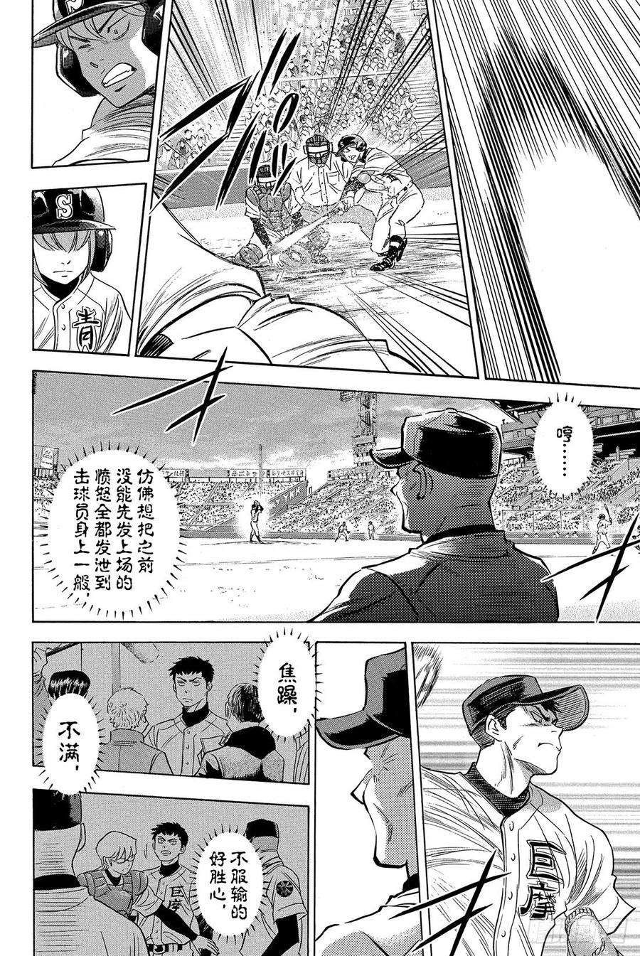 钻石王牌 act25话 棒球天才
