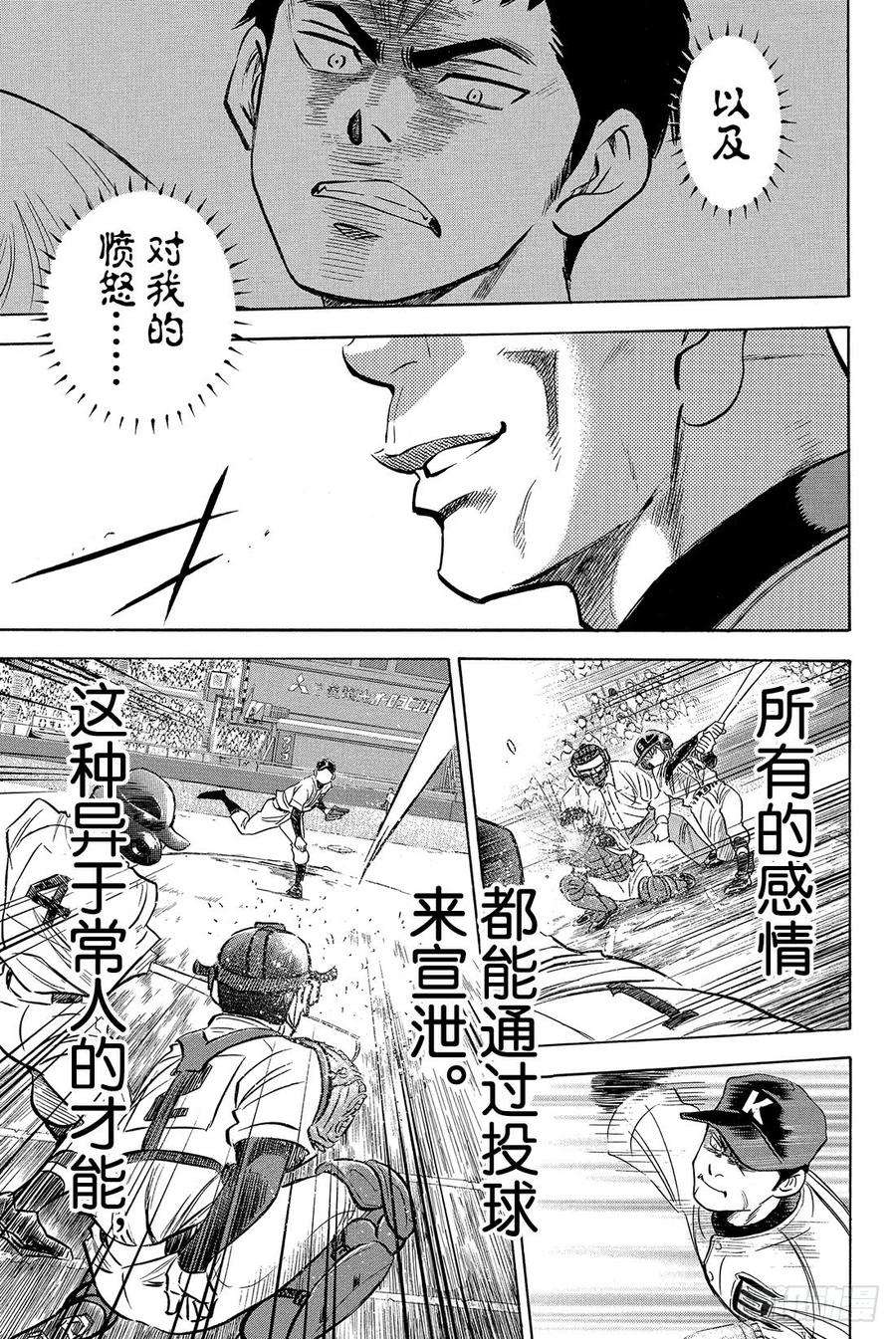 钻石王牌 act25话 棒球天才