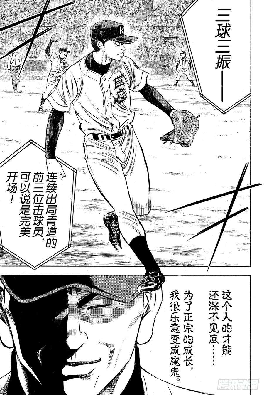 钻石王牌 act25话 棒球天才