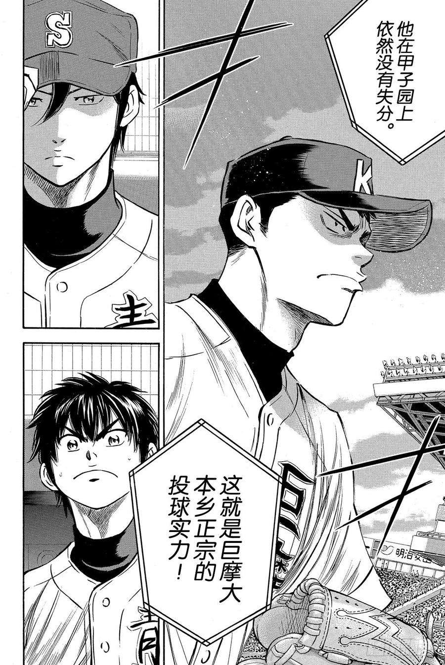 钻石王牌 act25话 棒球天才