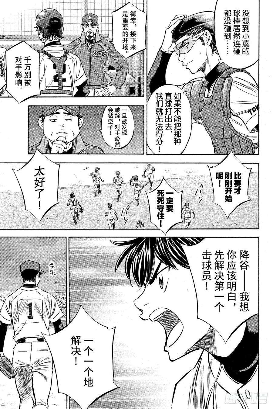 钻石王牌 act25话 棒球天才