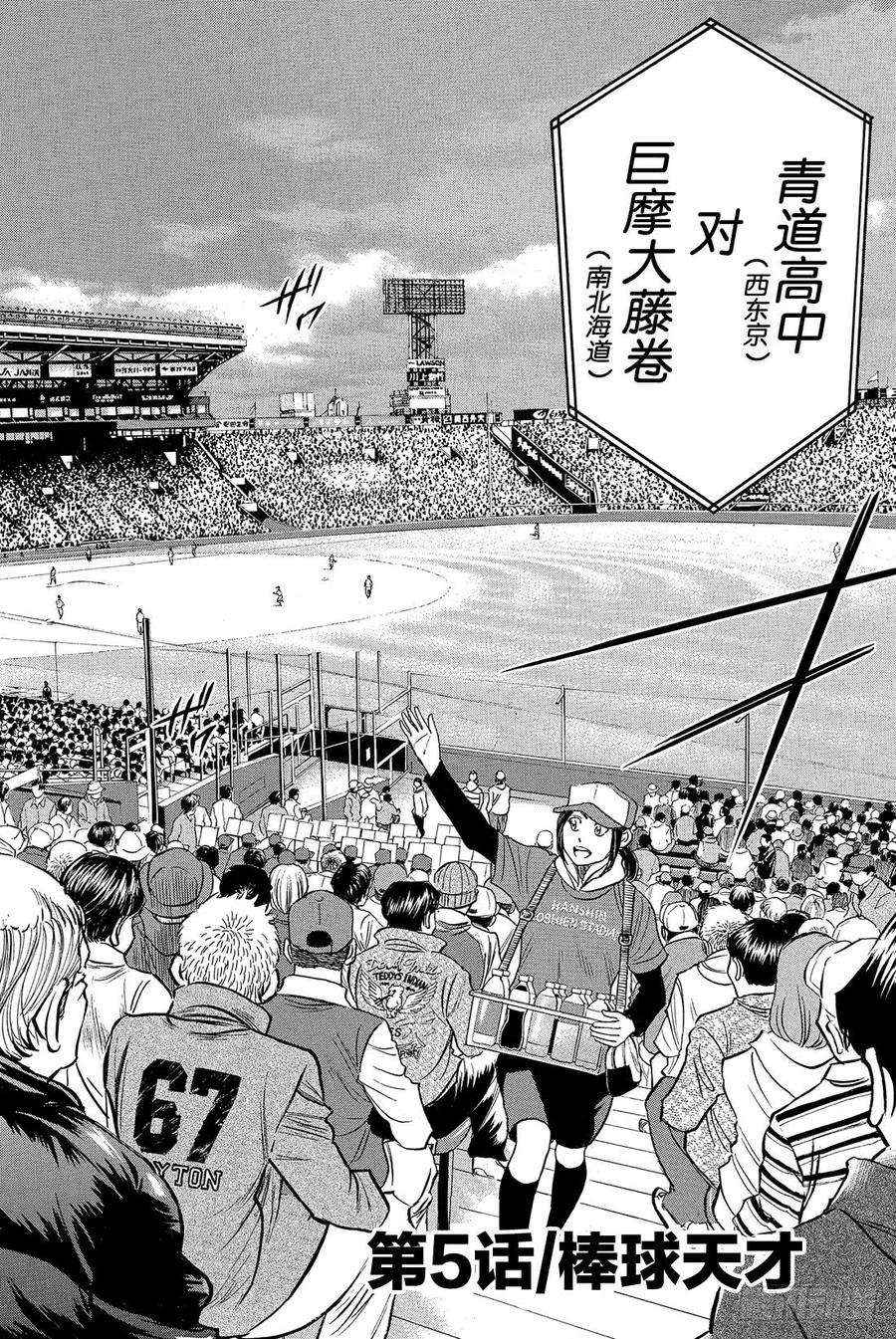 钻石王牌 act25话 棒球天才