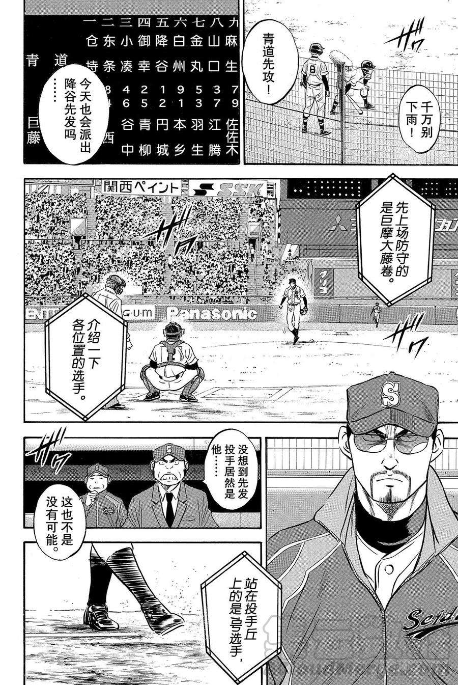 钻石王牌 act25话 棒球天才