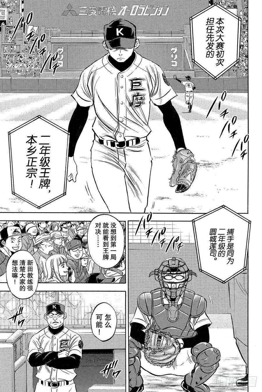 钻石王牌 act25话 棒球天才