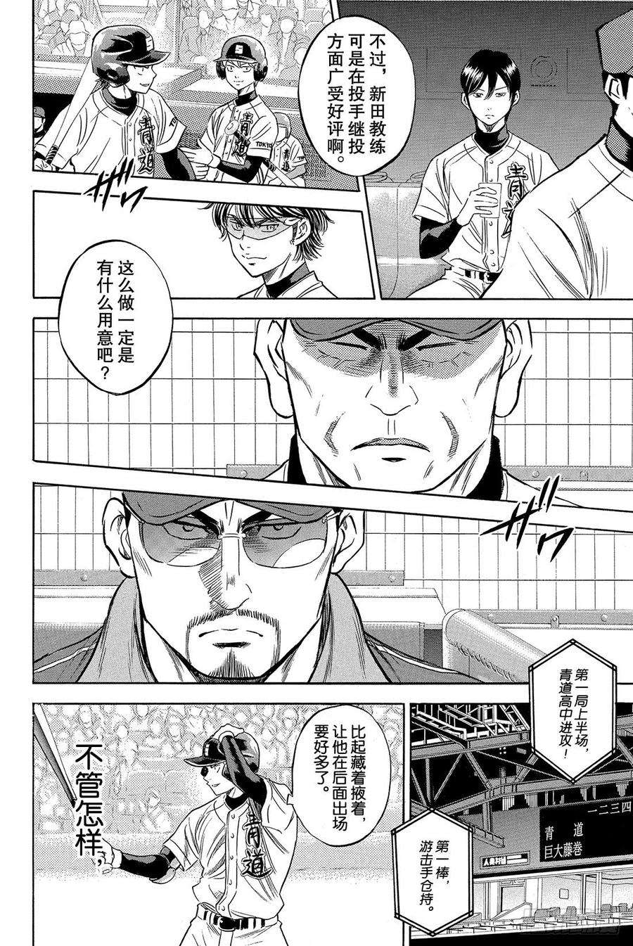 钻石王牌 act25话 棒球天才