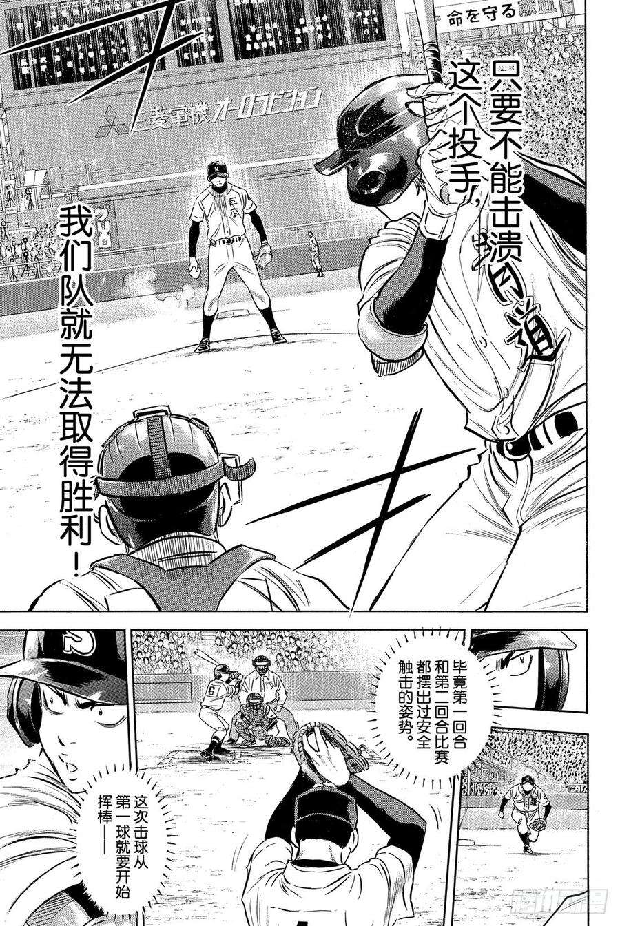 钻石王牌 act25话 棒球天才