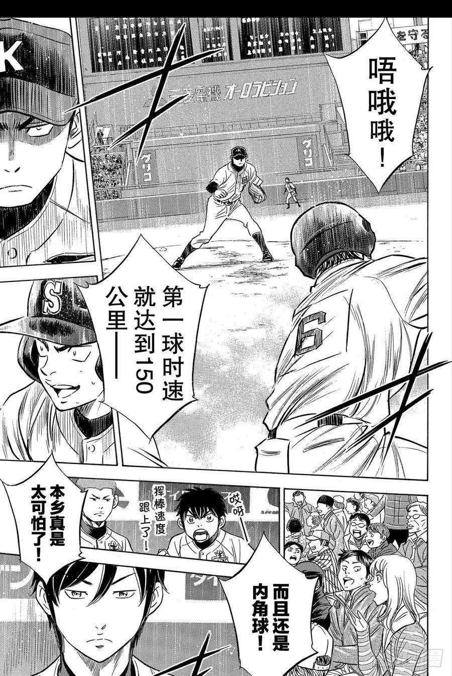 钻石王牌 act25话 棒球天才