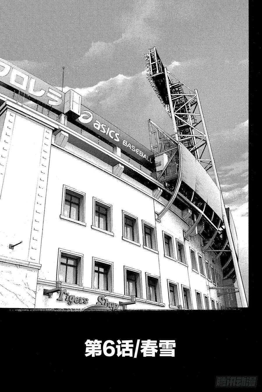 钻石王牌 act26话 春雪