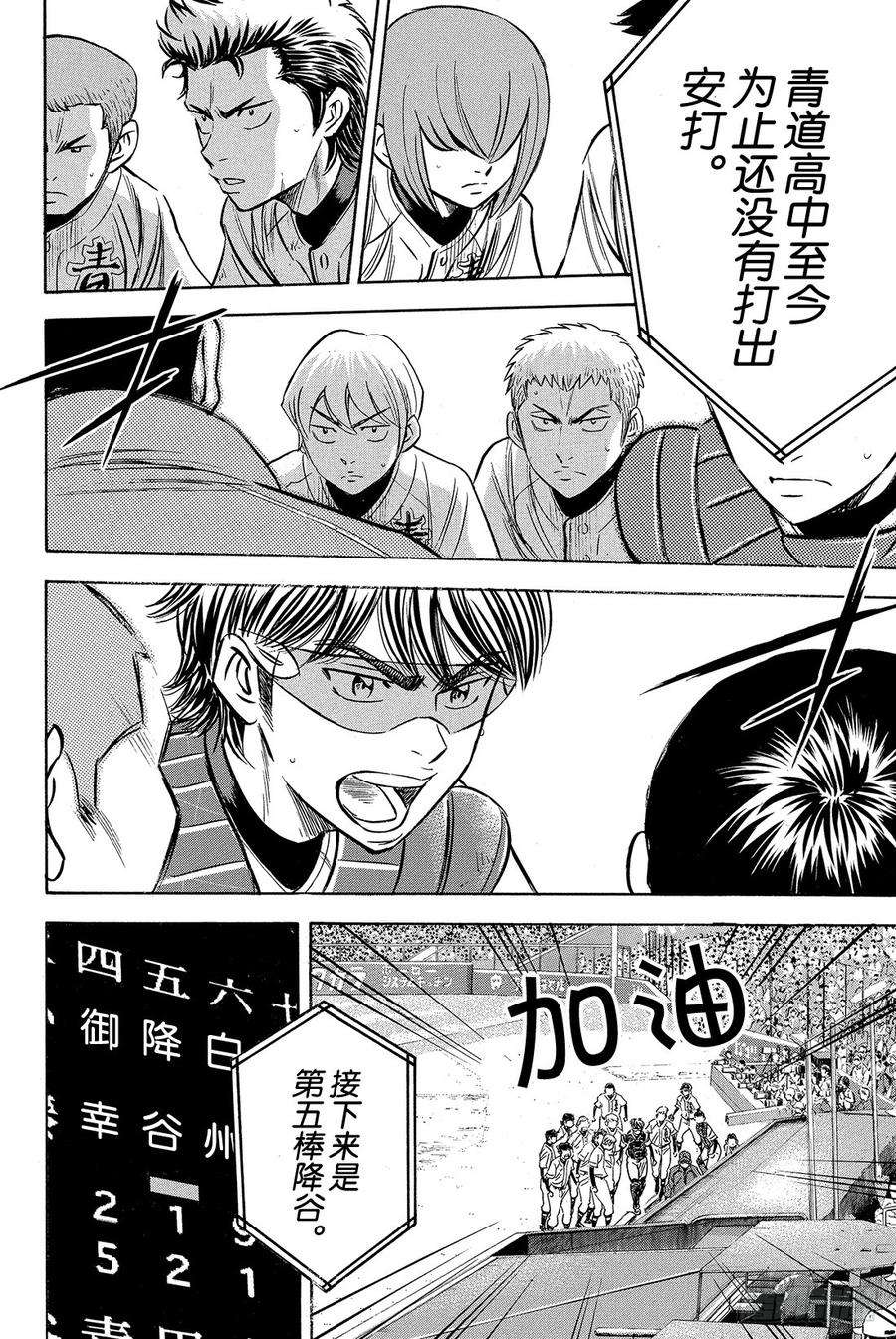 钻石王牌 act26话 春雪